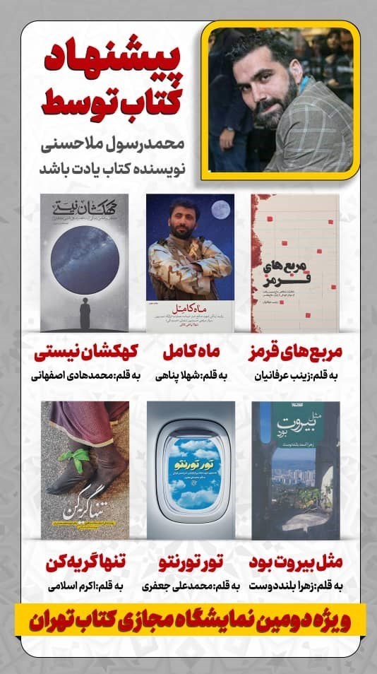 کتاب , نویسندگان , ادبیات دفاع مقدس , 