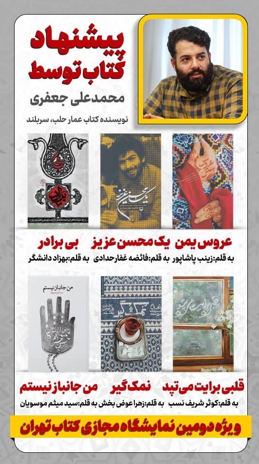 کتاب , نویسندگان , ادبیات دفاع مقدس , 