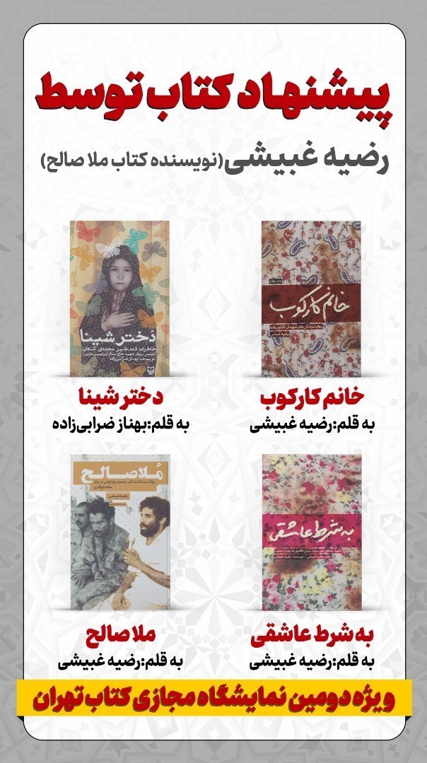کتاب , نویسندگان , ادبیات دفاع مقدس , 