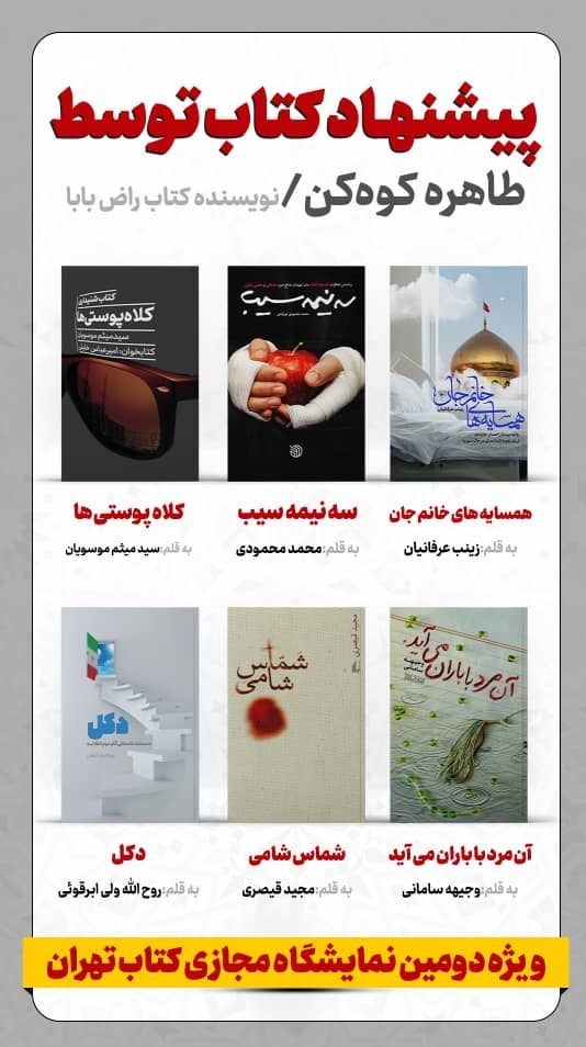 کتاب , نویسندگان , ادبیات دفاع مقدس , 