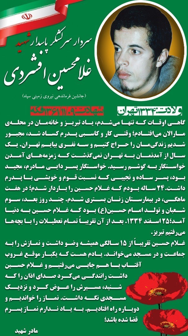 دفاع مقدس , امام خامنه‌ای , شهید , شهید حسن باقری , 