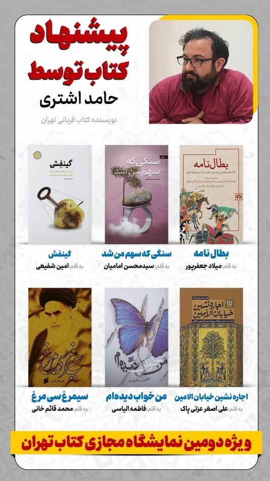 کتاب , نویسندگان , ادبیات دفاع مقدس , 