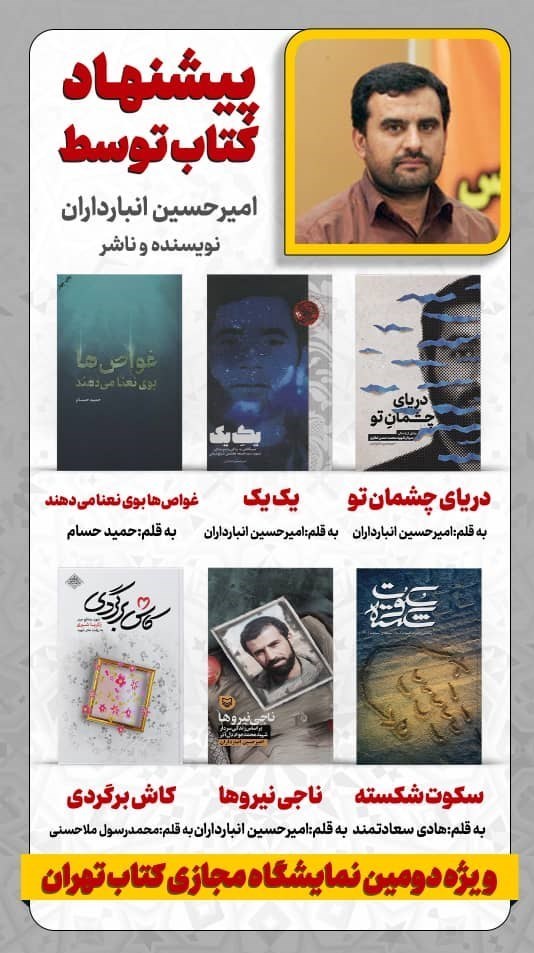 کتاب , نویسندگان , ادبیات دفاع مقدس , 