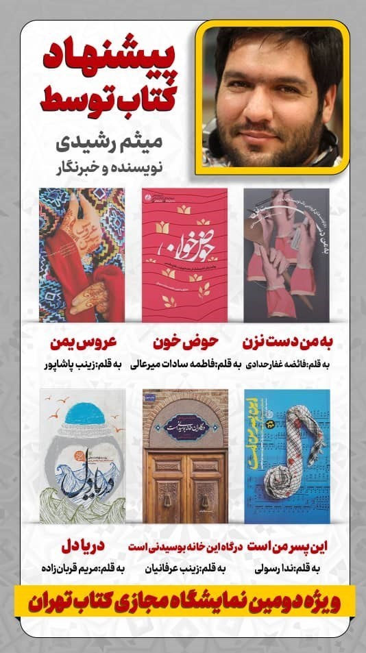 کتاب , نویسندگان , ادبیات دفاع مقدس , 