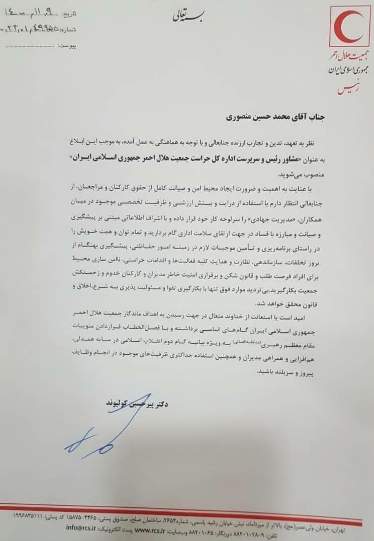 جمعیت هلال احمر , 