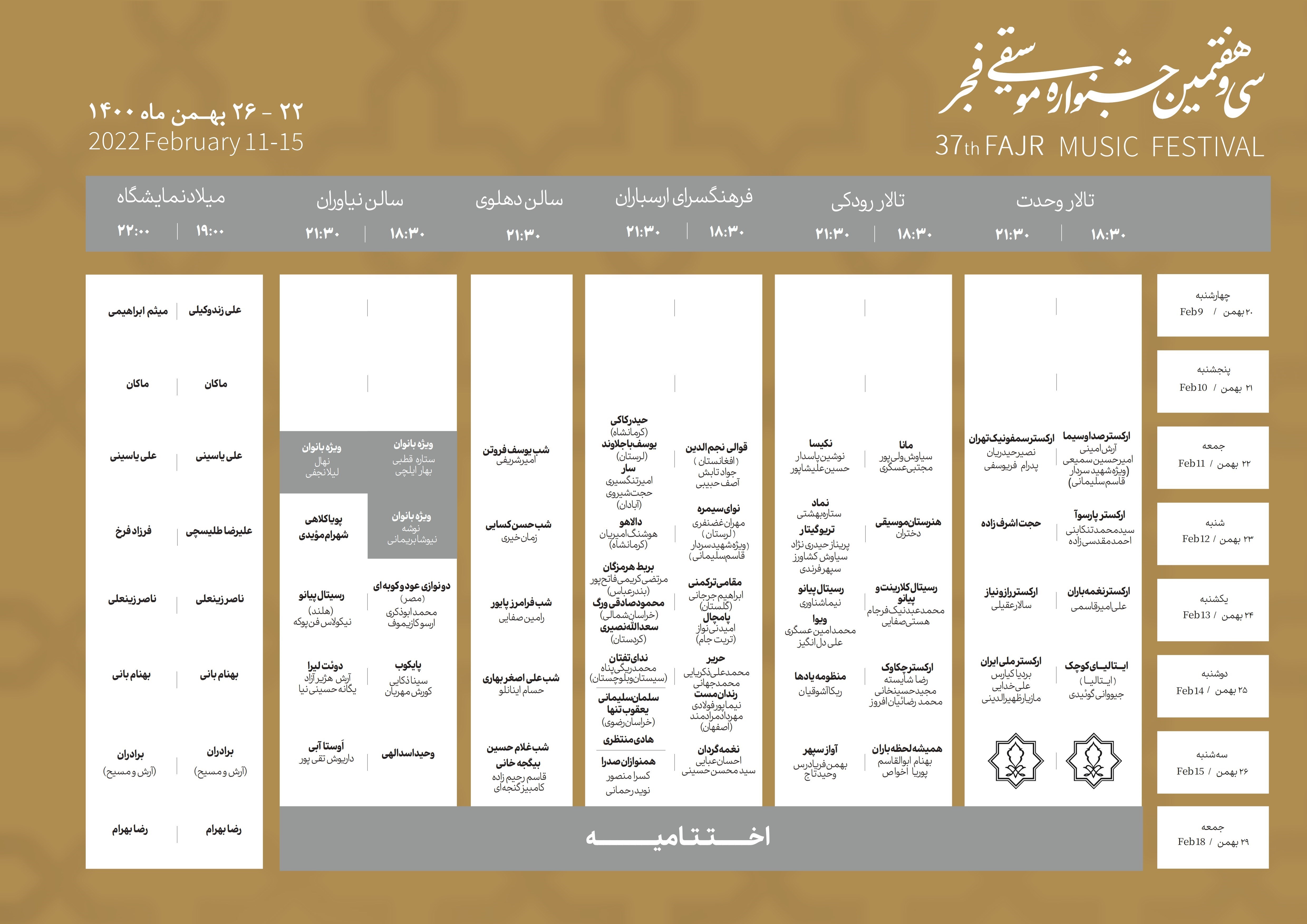 موسیقی , جشنواره موسیقی فجر ,
