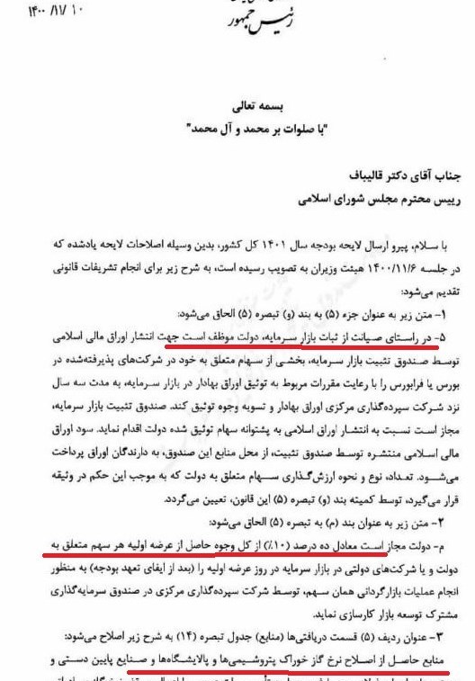 صنعت پتروشیمی , جلسات هیئت دولت , بورس اوراق بهادار تهران , 