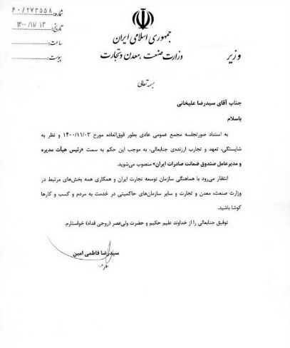 وزارت صنعت , صادرات , 