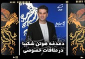 دغدغه هوتن شکیبا در ملاقات خصوصی