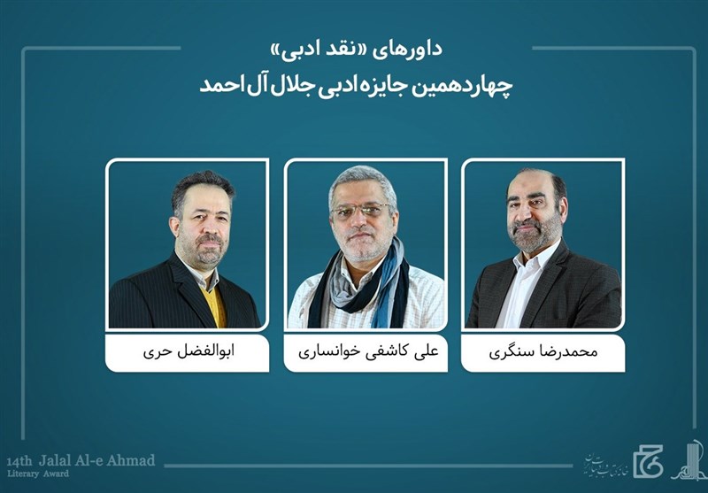 جایزه جلال , نقد ادبی , کتاب , 