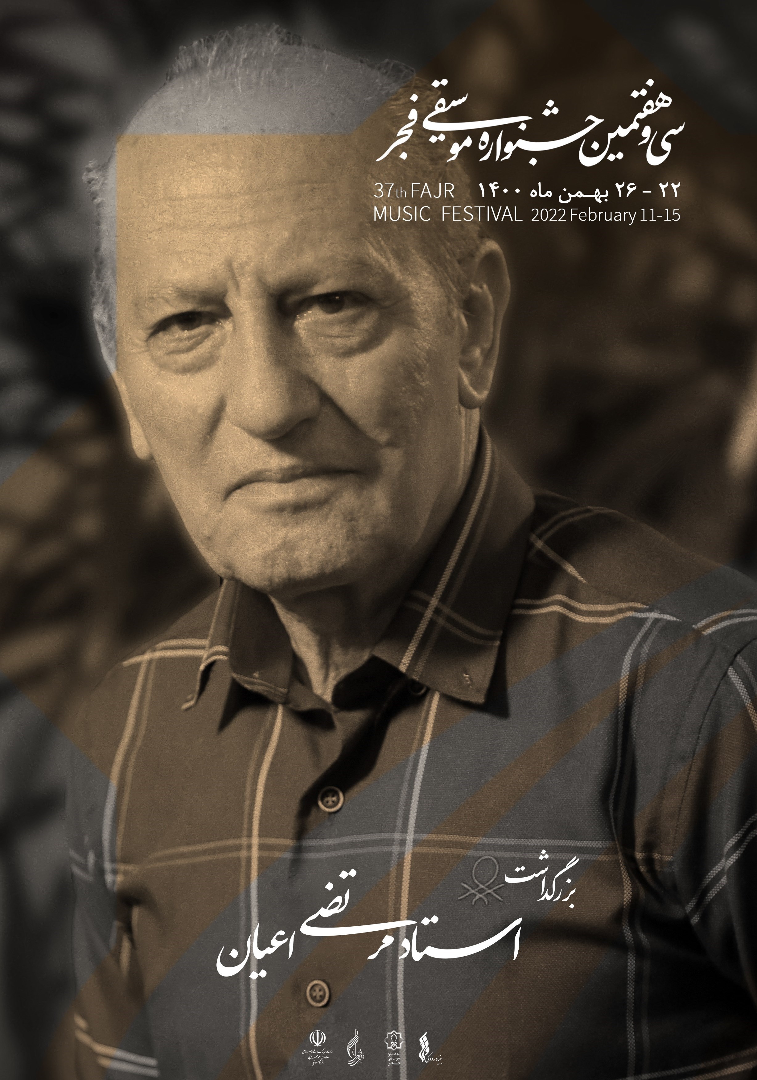 جشنواره موسیقی فجر ,