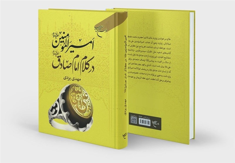 امام علی (ع) , کتاب , امام صادق (ع) , 