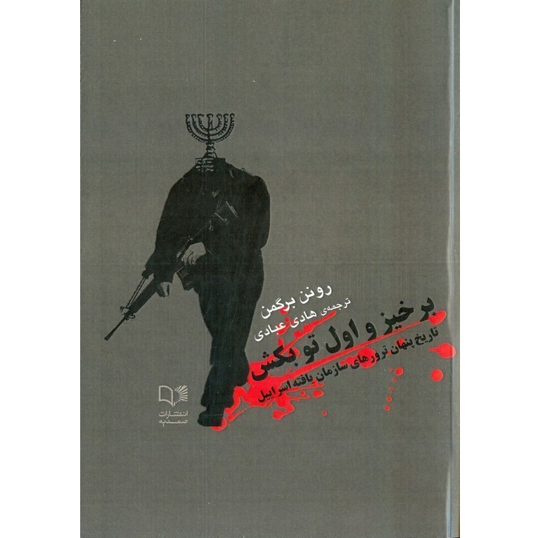 سید حسن نصرالله , حزب الله لبنان , لبنان , رژیم صهیونیستی (اسرائیل) , جبهه مقاومت اسلامی , 