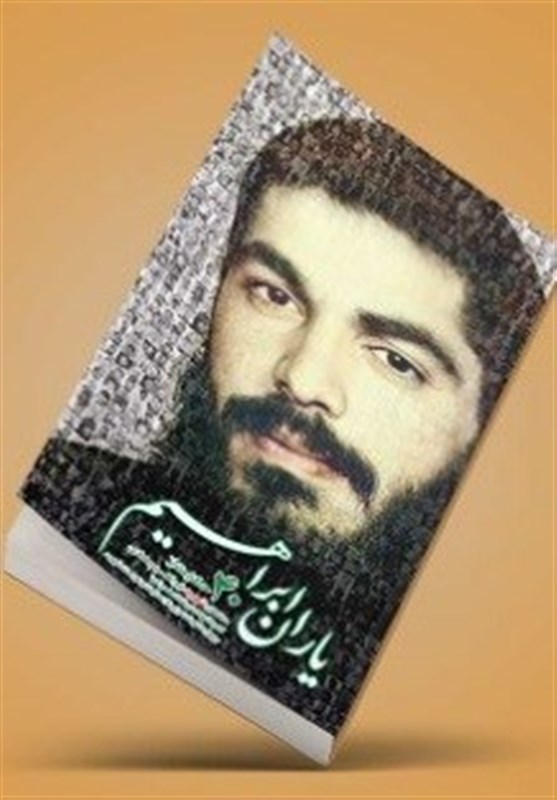 شهید ابراهیم هادی , انتشارات ابراهیم هادی , کتاب , ادبیات دفاع مقدس , 