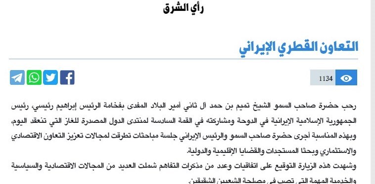 کشور قطر , جمهوری اسلامی ایران , 