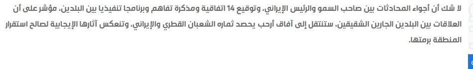 کشور قطر , جمهوری اسلامی ایران , 