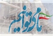 «ما می‌توانیم» مهم‌ترین شگفتی انقلاب اسلامی است