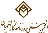"انجمن صنفی روزنامه‌نگاران" هیچ‌گاه جامعیت نداشته است/ لزوم پرهیز از اقدامات سیاسی‌کارانه