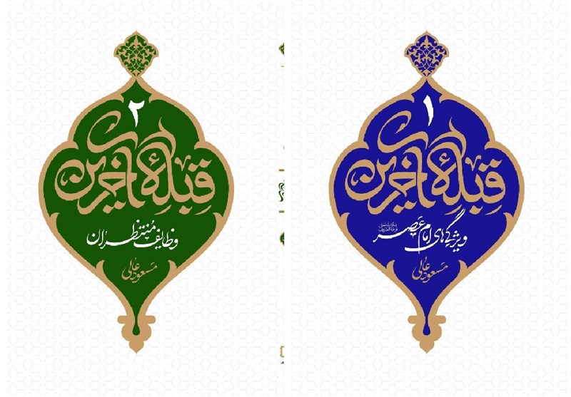 کتاب , امام زمان (عج) , دفتر نشر معارف , 