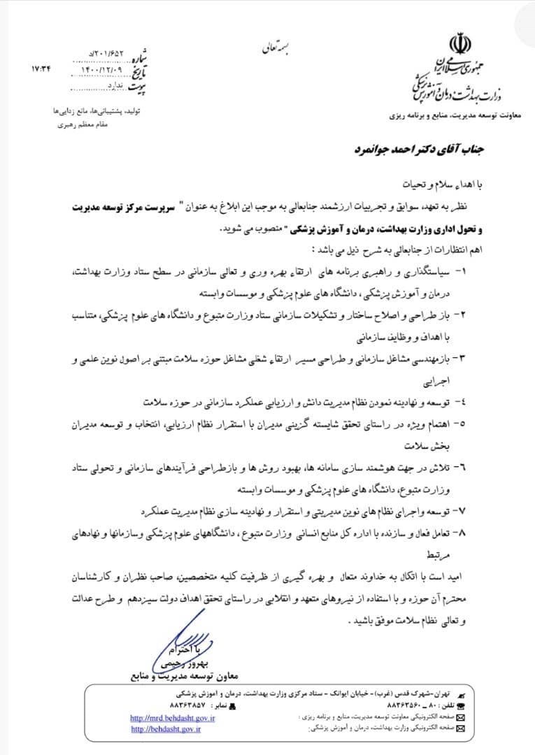 وزارت بهداشت , بهداشت و درمان , 