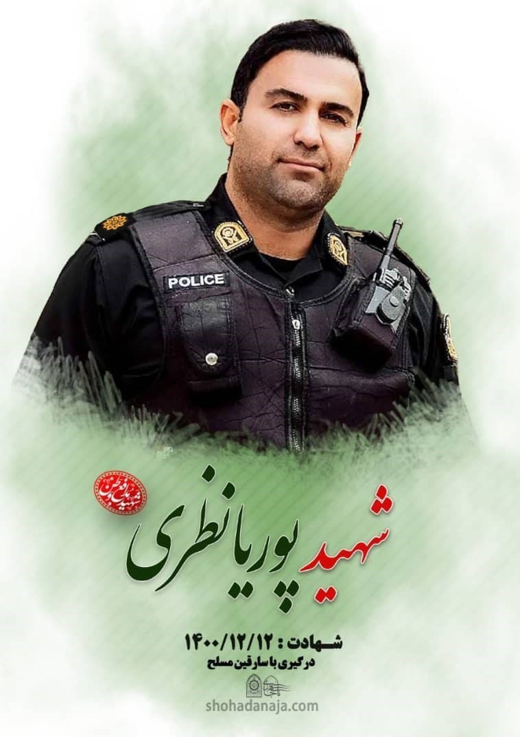 پلیس | ناجا | نیروی انتظامی جمهوری اسلامی ایران , پلیس 110 , شهدای نیروی انتظامی|شهدای ناجا ,