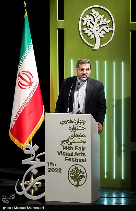 مراسم اختتامیه جشنواره تجسمی فجر