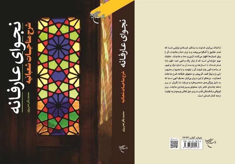 ماه شعبان , کتاب ,