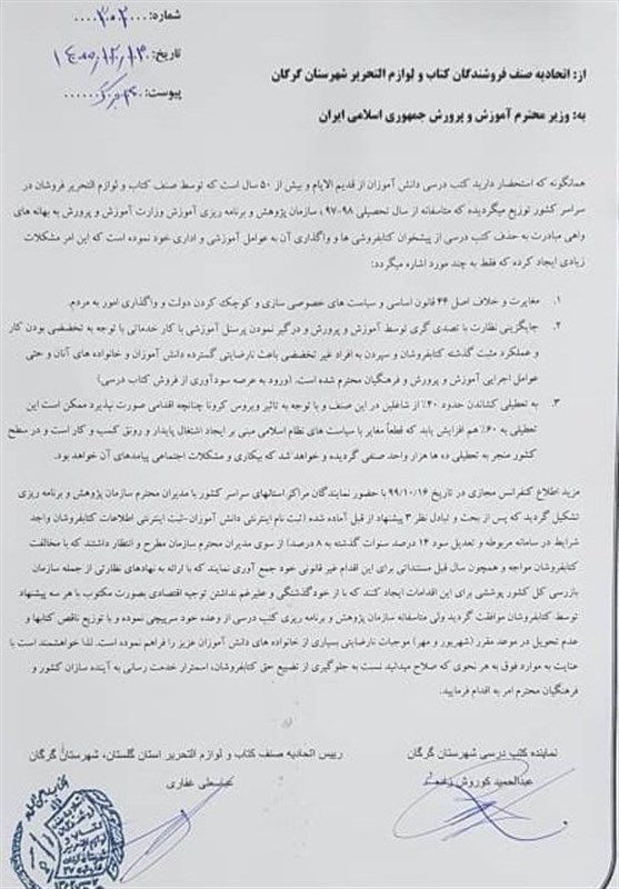 کتاب , کتاب های درسی , کتابفروشی‌ها , 