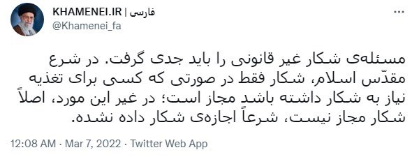 شکار , پایگاه اطلاع‌رسانی دفتر مقام معظم رهبری , 