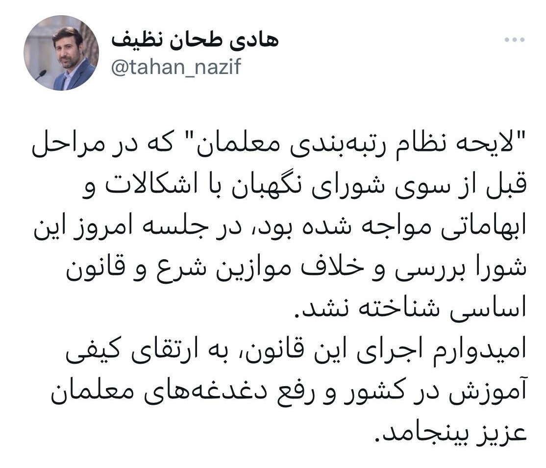 نظام رتبه‌بندی معلمان , 