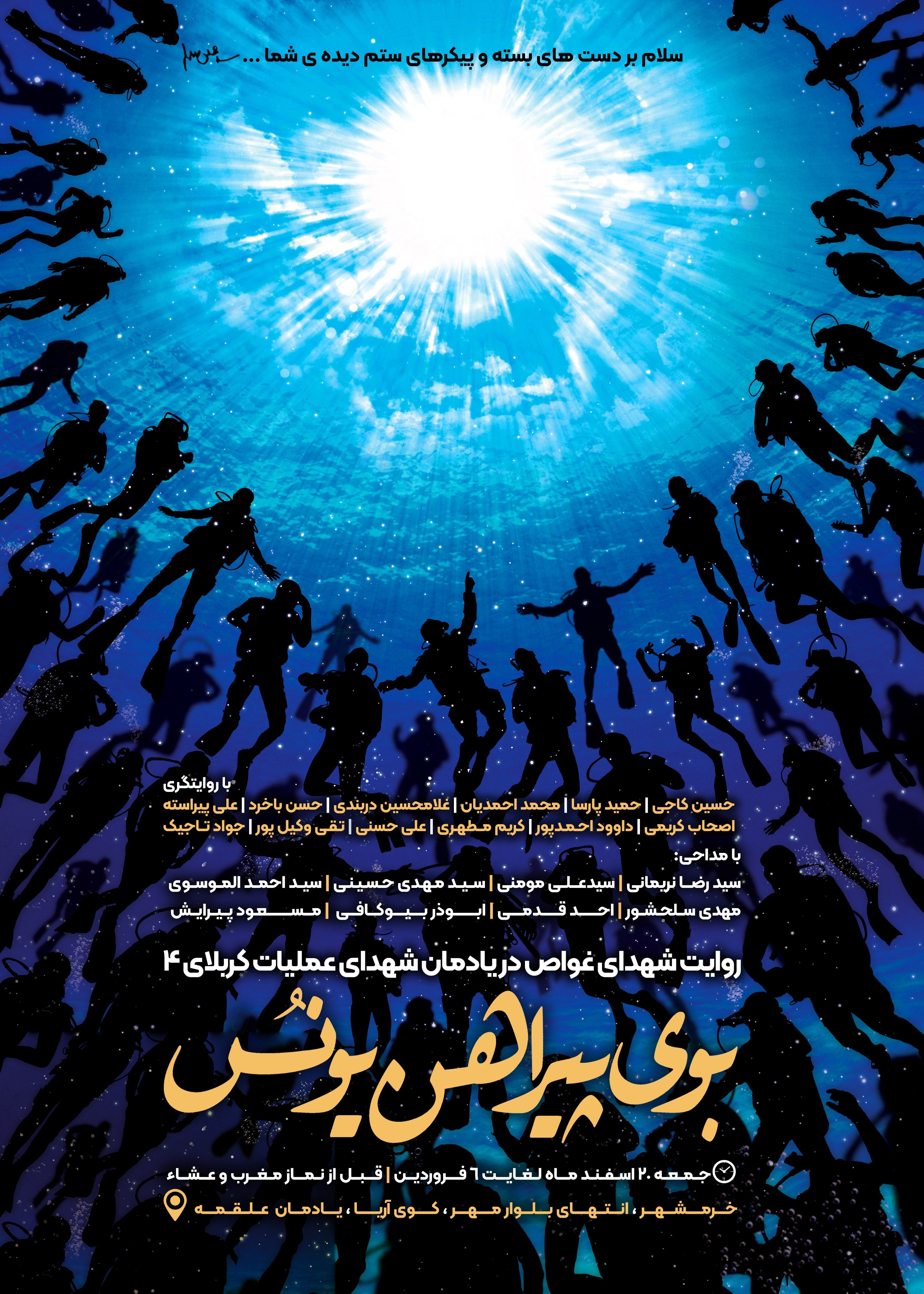 اردوی راهیان نور , دفاع مقدس , مناطق عملیاتی دفاع مقدس , 