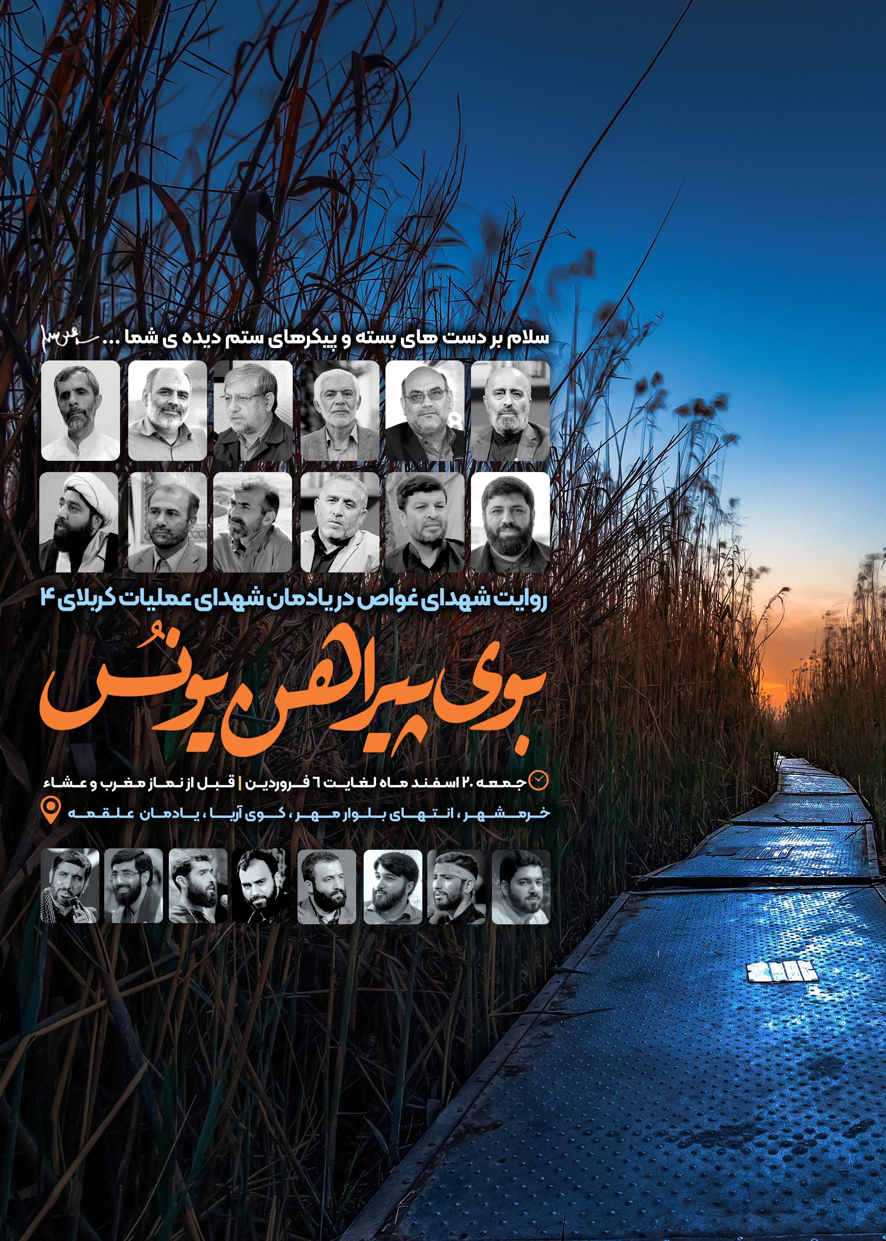 اردوی راهیان نور , دفاع مقدس , مناطق عملیاتی دفاع مقدس , 