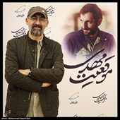 اکران خصوصی فیلم موقعیت مهدی