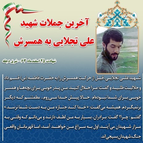 شهید , دفاع مقدس , شهدای دفاع مقدس , 