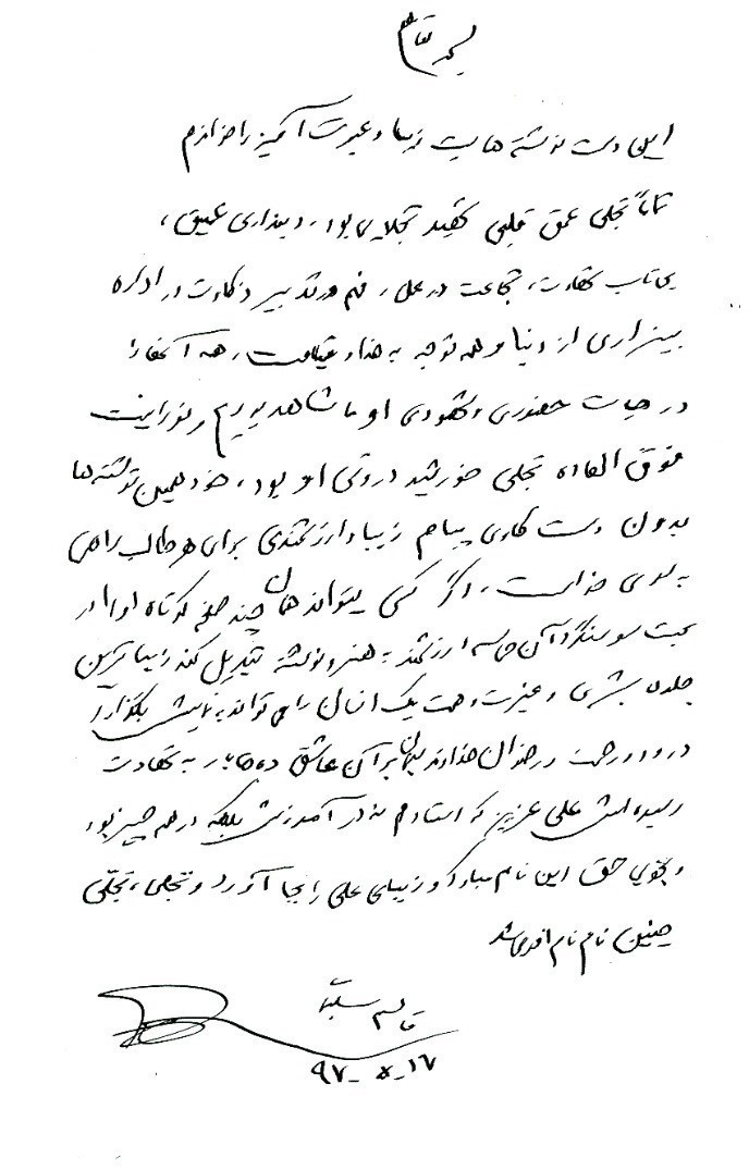 شهید , دفاع مقدس , شهدای دفاع مقدس , 