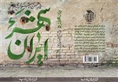 «ایرانشهر»؛ کتاب امید و سرنوشت