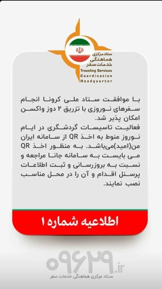 سفرهای نوروزی , وزارت میراث فرهنگی، گردشگری و صنایع دستی , گردشگری | توریسم ,