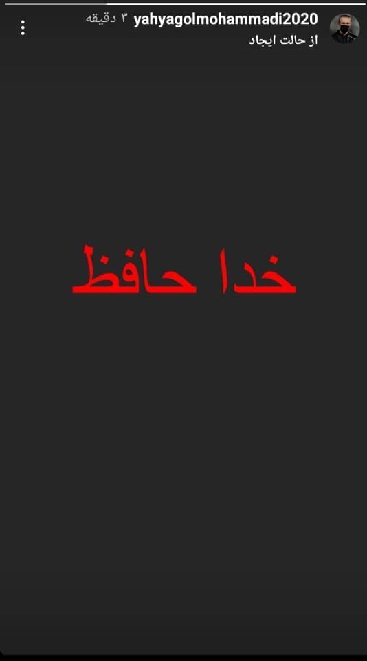 یحیی گلمحمدی , تیم فوتبال پرسپولیس ,