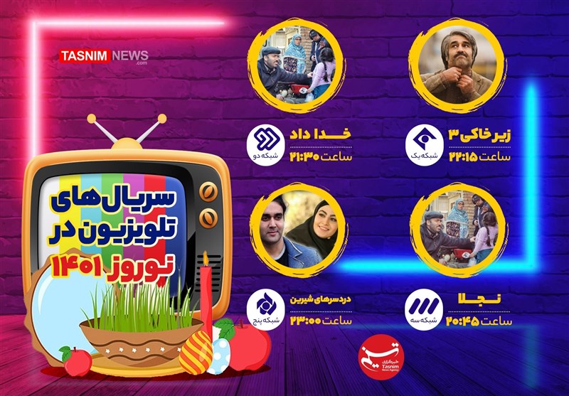 سریال , صدا و سیما , عید نوروز , شبکه یک , شبکه دو , شبکه سه سیما , شبکه پنج , 