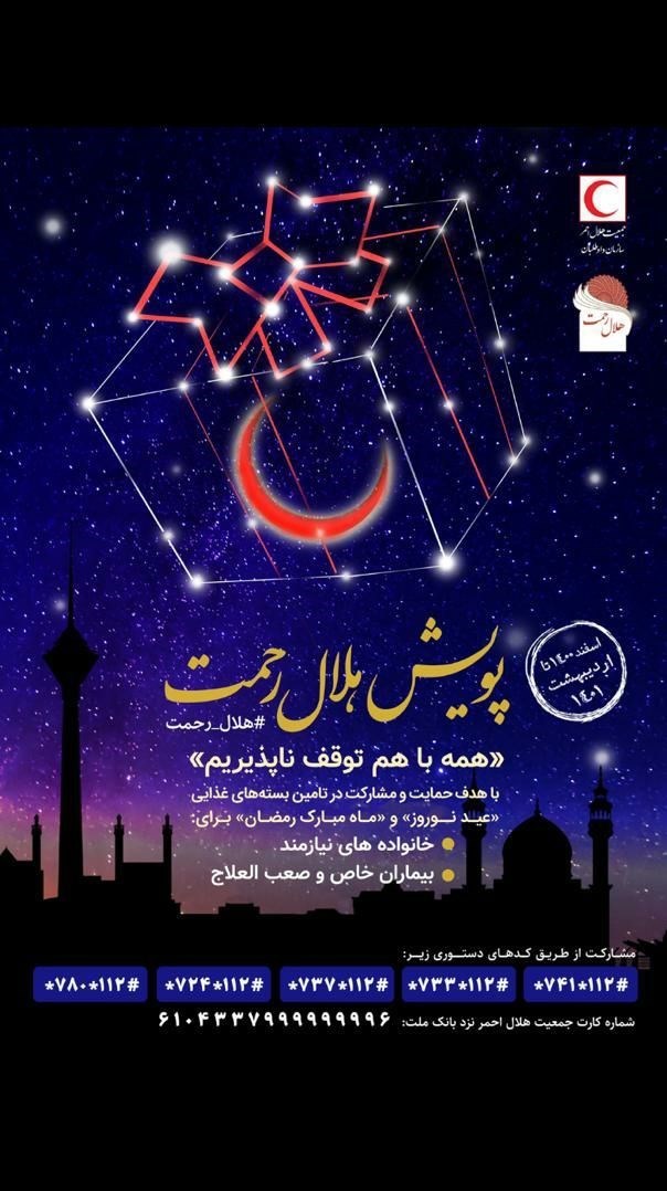 جمعیت هلال احمر ,