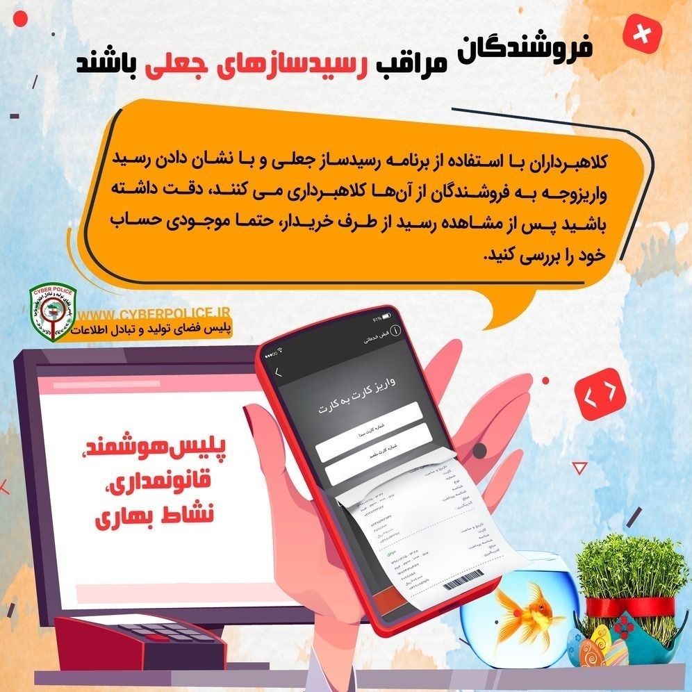 پلیس | ناجا | نیروی انتظامی جمهوری اسلامی ایران , پلیس فتا , فضای مجازی , 