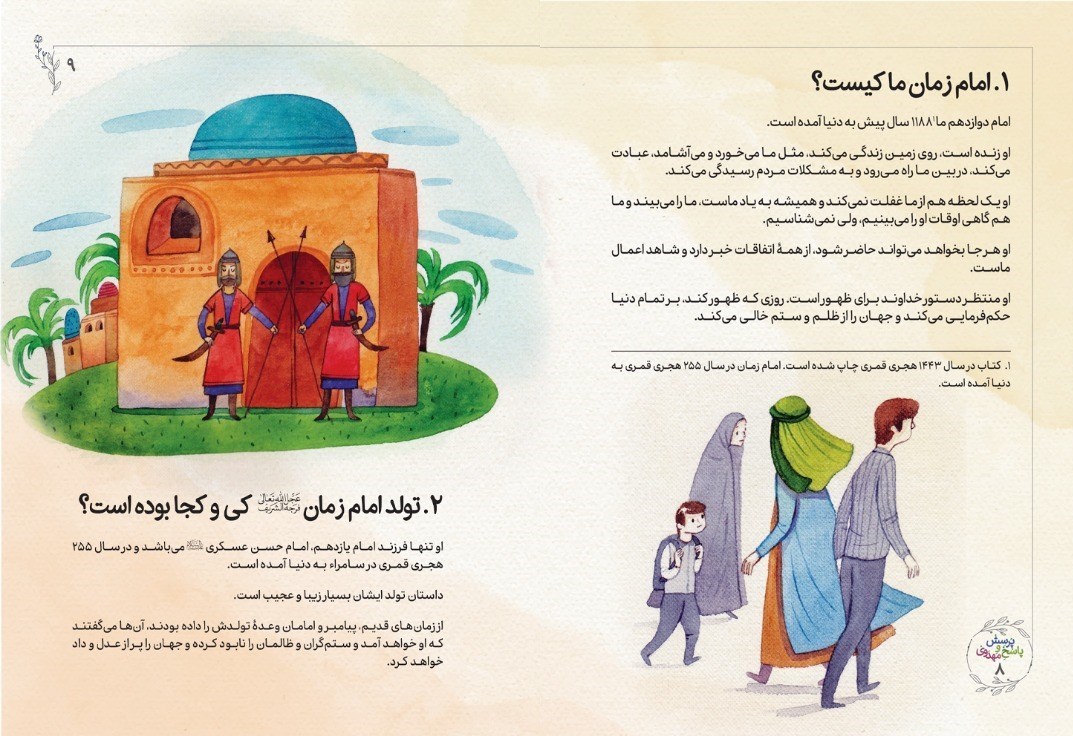 کتاب , ادبیات کودک و نوجوان , امام زمان (عج) ,