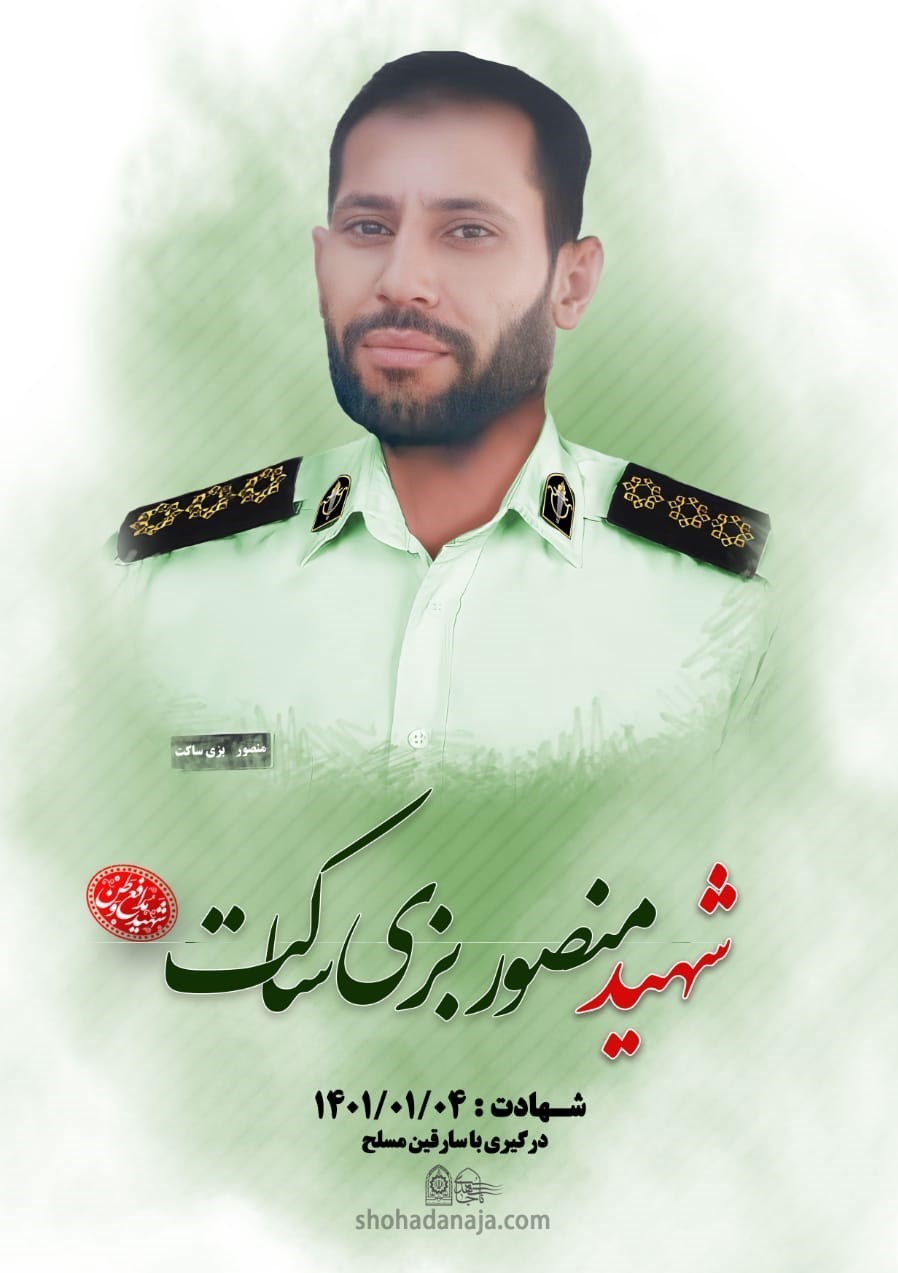 پلیس | ناجا | نیروی انتظامی جمهوری اسلامی ایران , شهدای نیروی انتظامی|شهدای ناجا , 