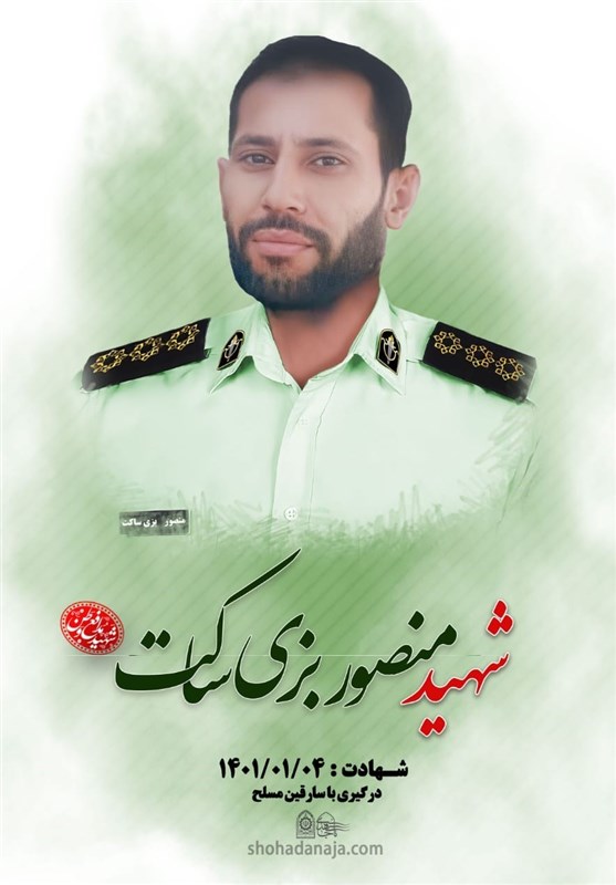 شهید , شهدای نیروی انتظامی|شهدای ناجا ,