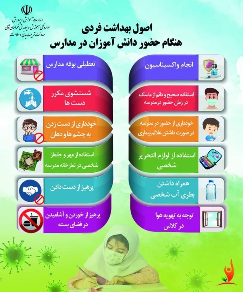 تعطیلی مدارس , وزارت آموزش و پرورش , معاونت تربیتبدنی و سلامت وزارت آموزش و پرورش ,