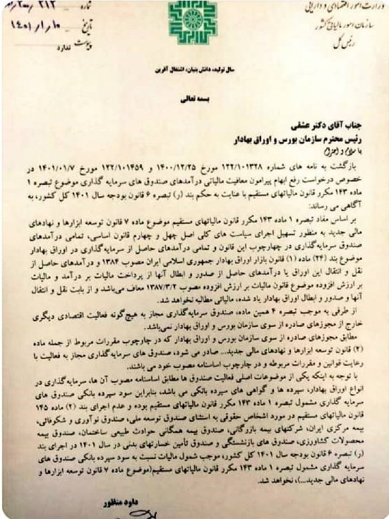 مالیات , سازمان امور مالیاتی کشور , سازمان بورس اوراق بهادار ,