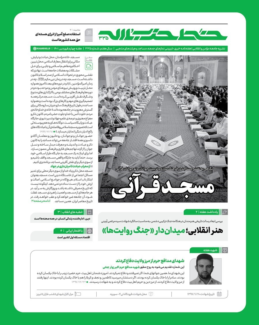 قرآن و عترت , قرآن , مسجد , ماه رمضان ,