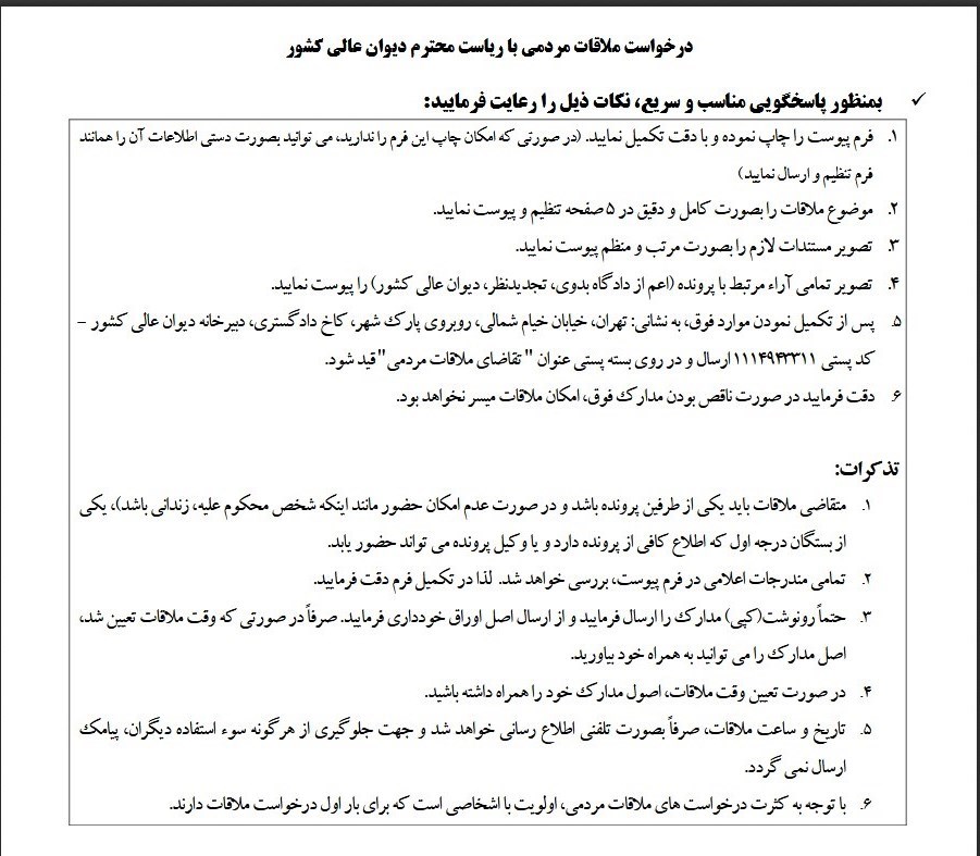 دیوان عالی کشور , 