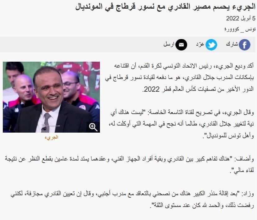 کارلوس کی‌روش , اتحادیه فوتبال مصر , تیم ملی فوتبال مصر , جام جهانی فوتبال , تیم ملی فوتبال ایران , فدراسیون فوتبال , 