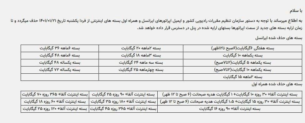 اپراتور‌های تلفن همراه ایران , اینترنت , 